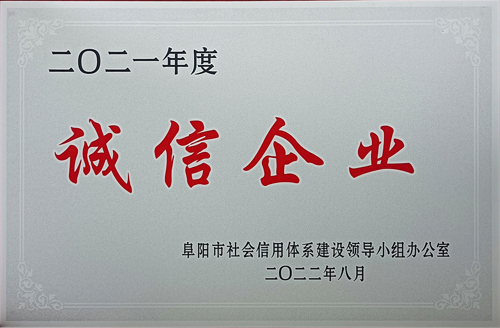 安徽PE管生產(chǎn)廠家豪家管業(yè)榮獲《誠(chéng)信企業(yè)》